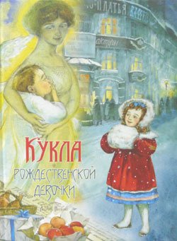 画像1: ロシアの絵本　人形とクリスマスの女の子