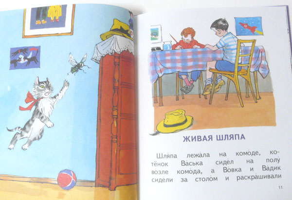 ロシアの絵本 読んでみよう！ニコライ・ノーソフ Николай Носов