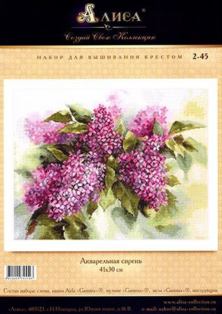 ロシアのクロスステッチキット　水彩のライラック Alisa アリサ 2-45